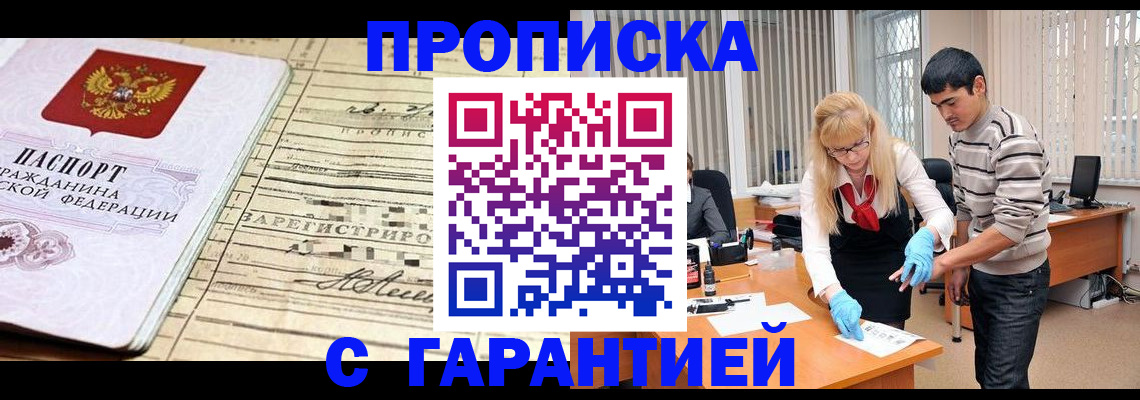 прописка штамп в Михайловке