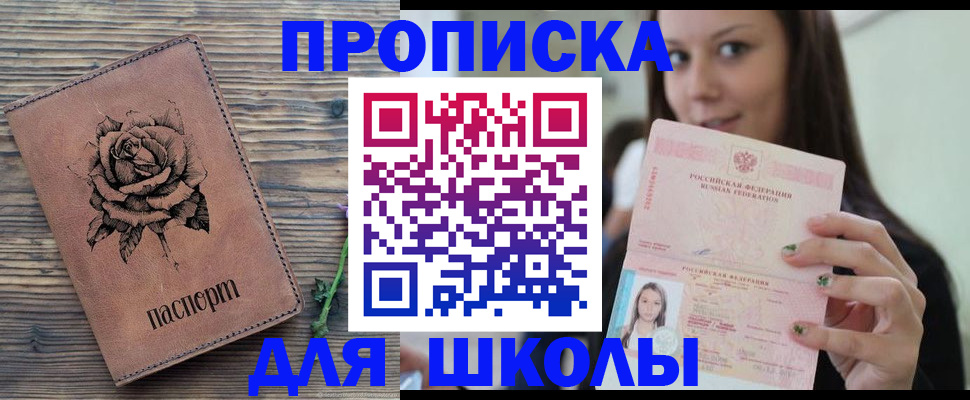 прописка ребенка в Михайловке