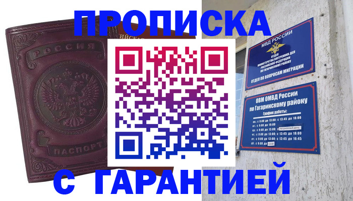 прописка гарантия в Михайловке