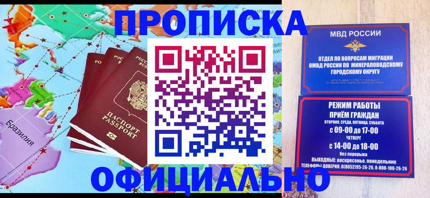 временная регистрация надежно в Михайловке